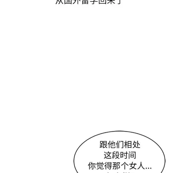 我的继母是寡妇-第1话 - 图片 80