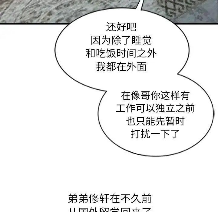 我的继母是寡妇第1话