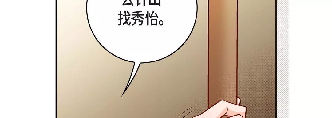献给心臟-第47话 - 图片 154