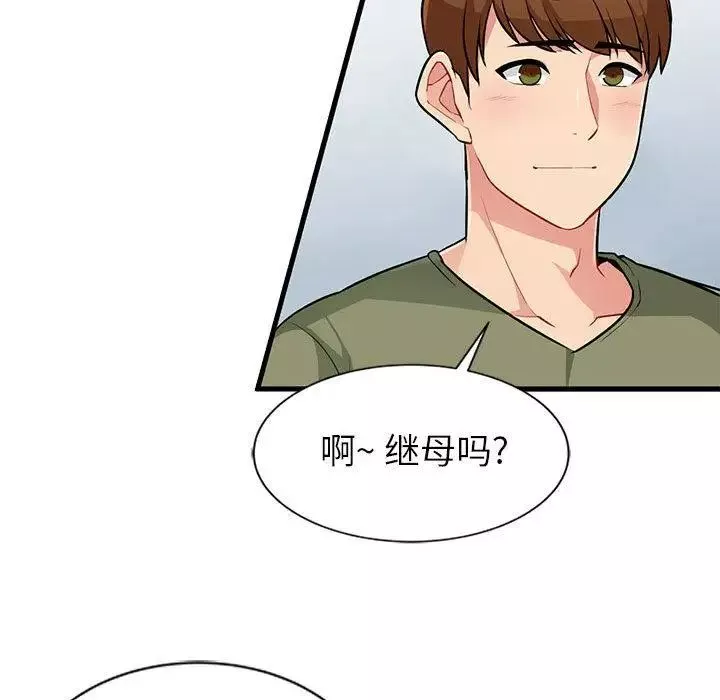 我的继母是寡妇-第1话 - 图片 82