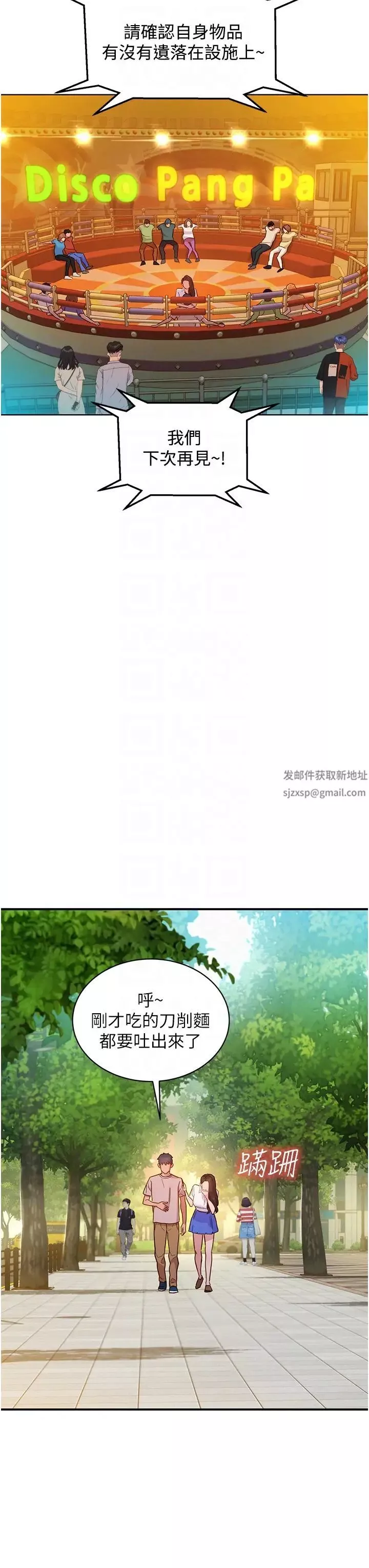 友情万睡-第67话-我已经湿一整天瞭 - 图片 10