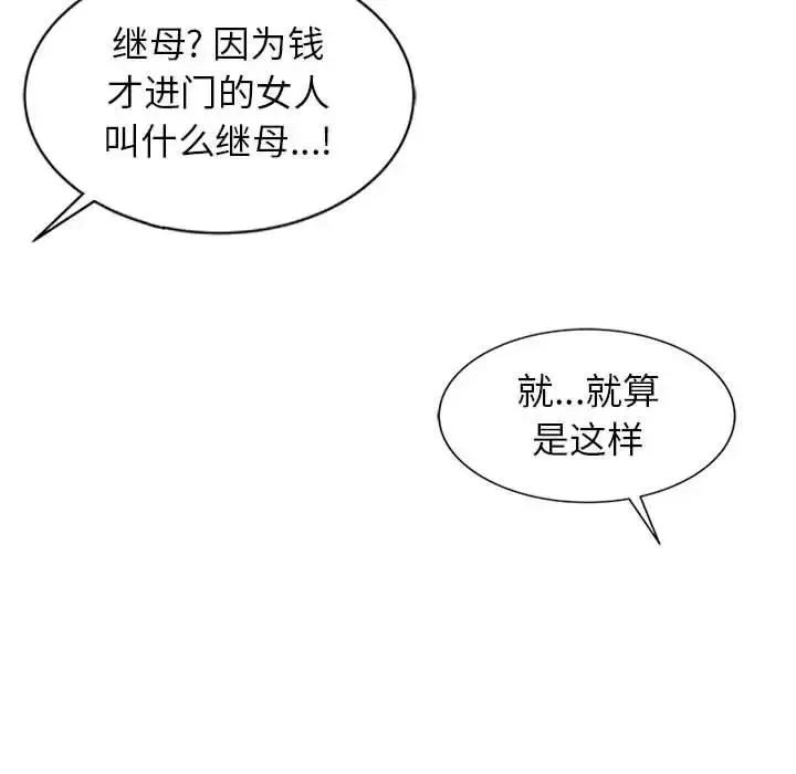 我的继母是寡妇-第1话 - 图片 83