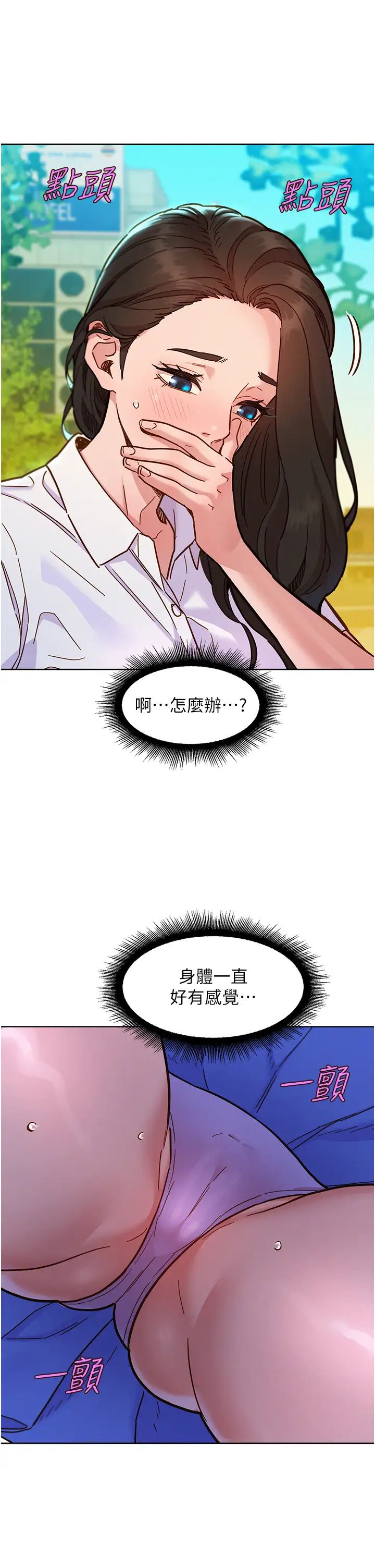 友情万睡第67话-我已经湿一整天瞭