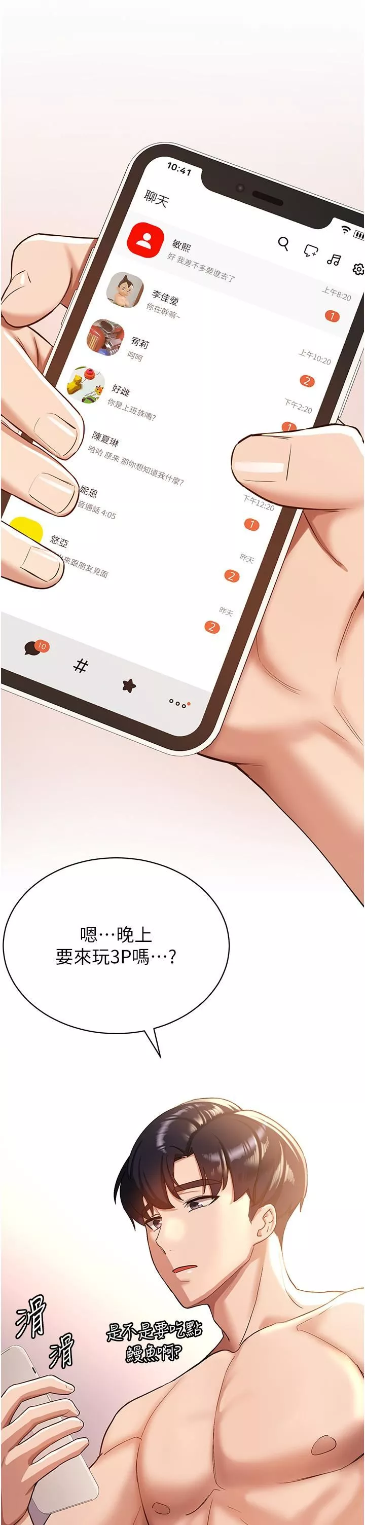 抢女友速成班-第1话-穿越到小说里瞭?! - 图片 44