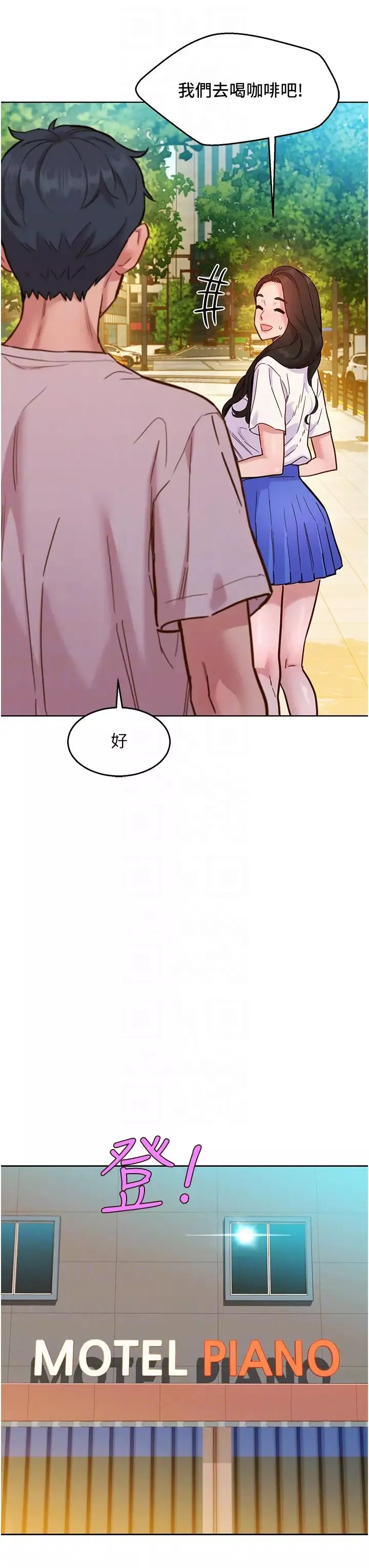 友情萬睡第67話-我已經濕一整天瞭