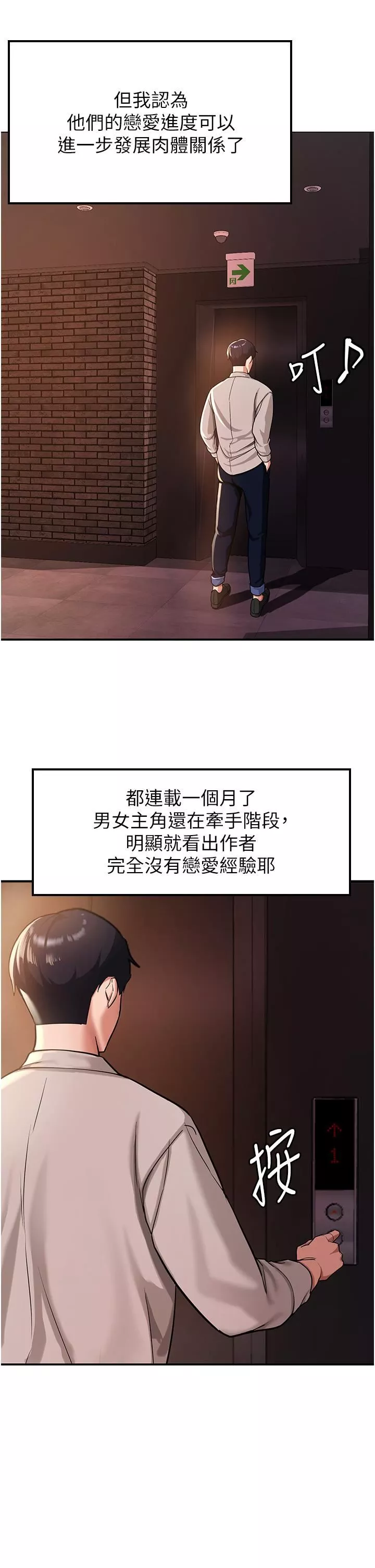 抢女友速成班-第1话-穿越到小说里瞭?! - 图片 48