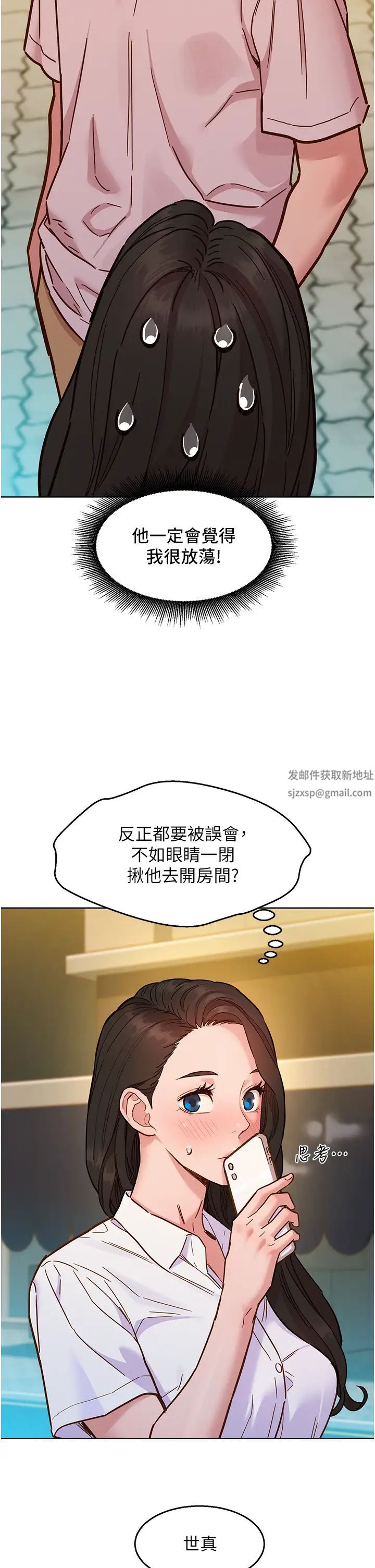 友情萬睡第67話-我已經濕一整天瞭