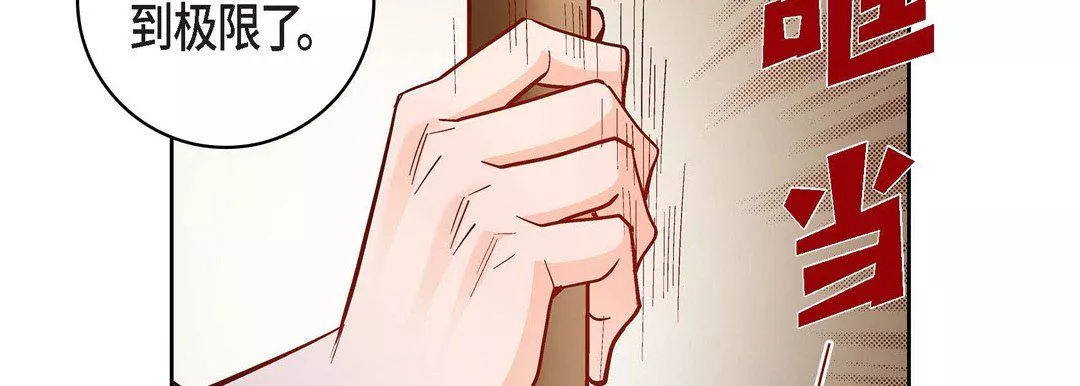 献给心臟-第47话 - 图片 170