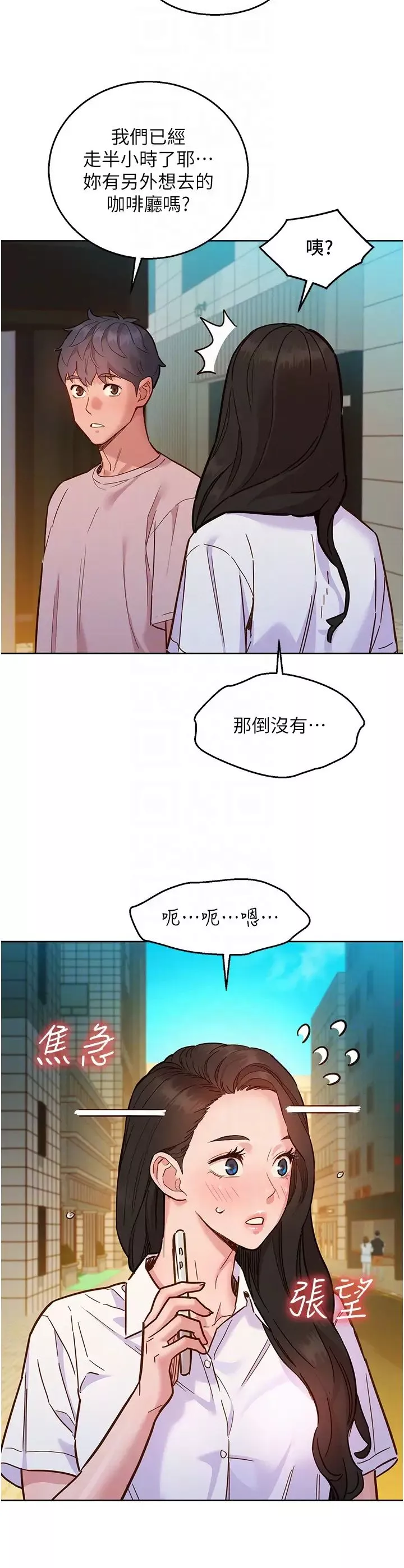 友情萬睡第67話-我已經濕一整天瞭