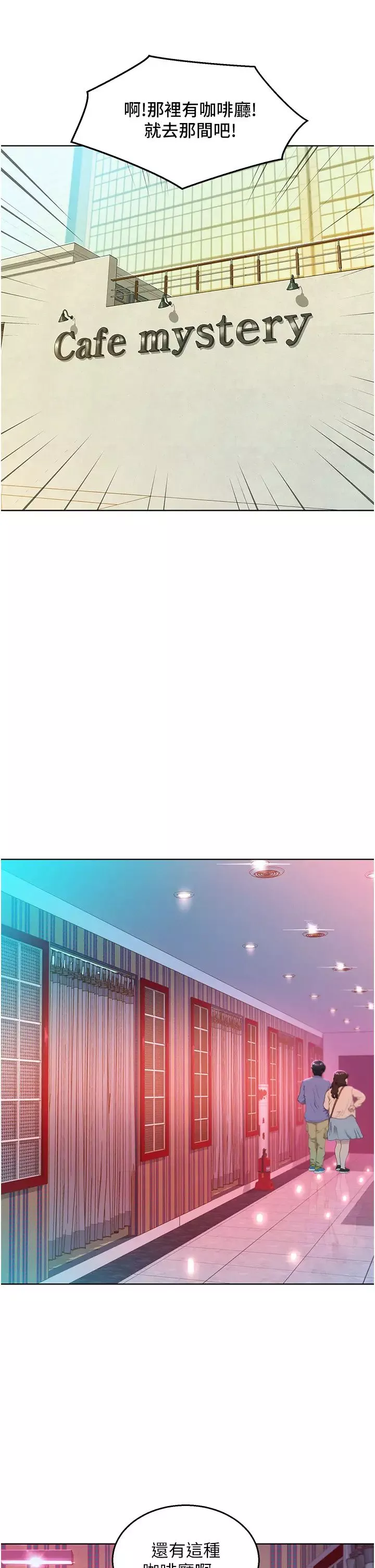 友情萬睡第67話-我已經濕一整天瞭