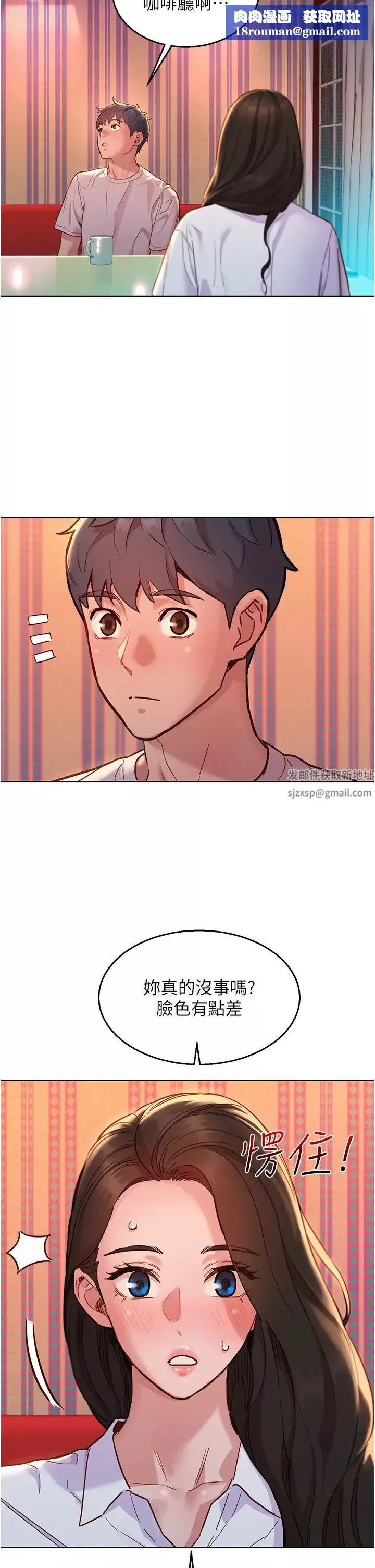 友情萬睡第67話-我已經濕一整天瞭