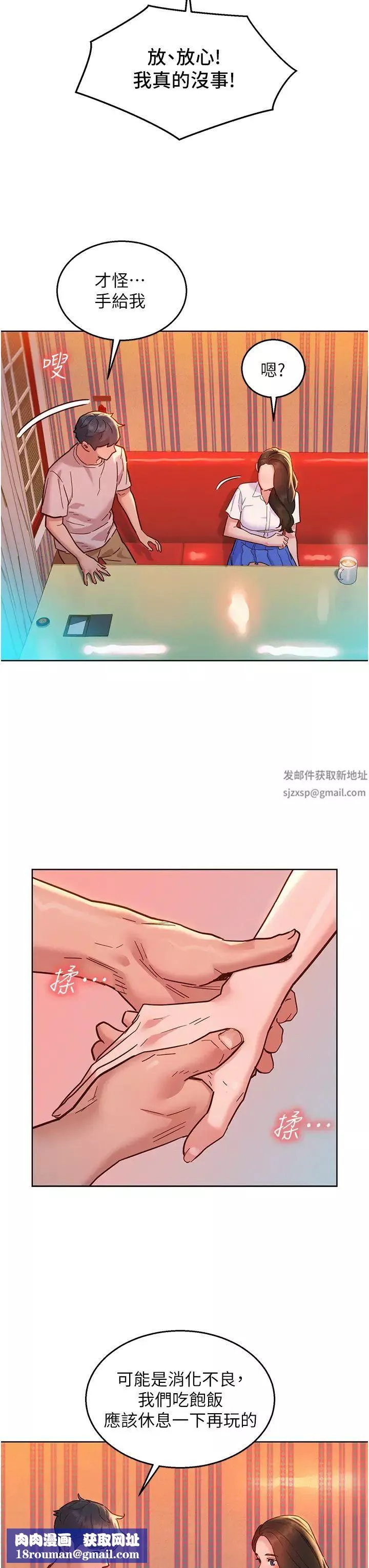 友情万睡-第67话-我已经湿一整天瞭 - 图片 21