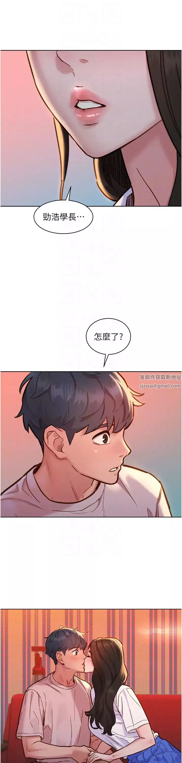 友情萬睡第67話-我已經濕一整天瞭