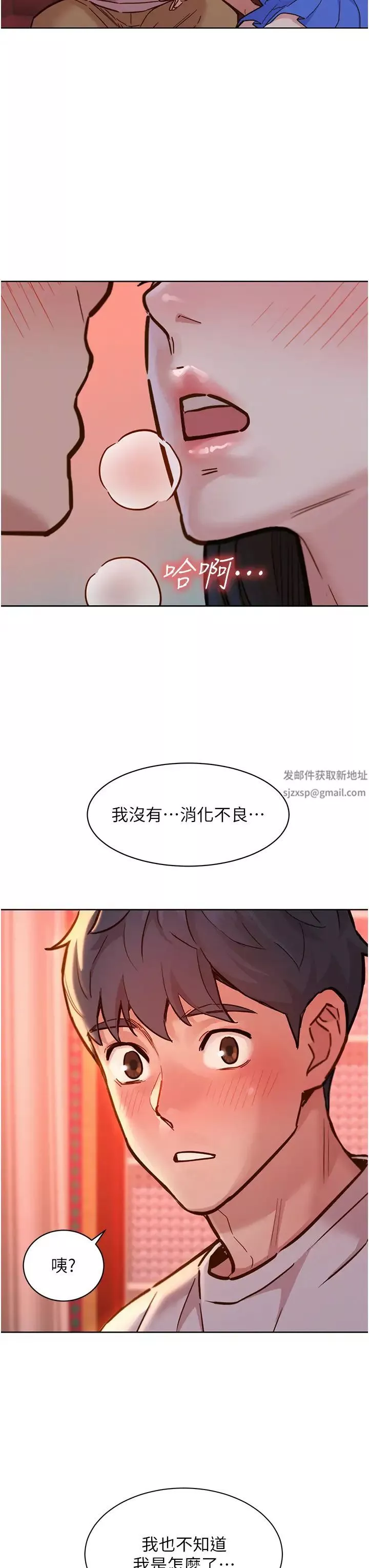 友情万睡-第67话-我已经湿一整天瞭 - 图片 25