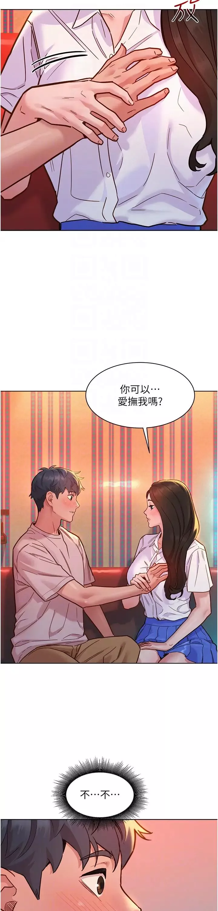 友情万睡-第67话-我已经湿一整天瞭 - 图片 28