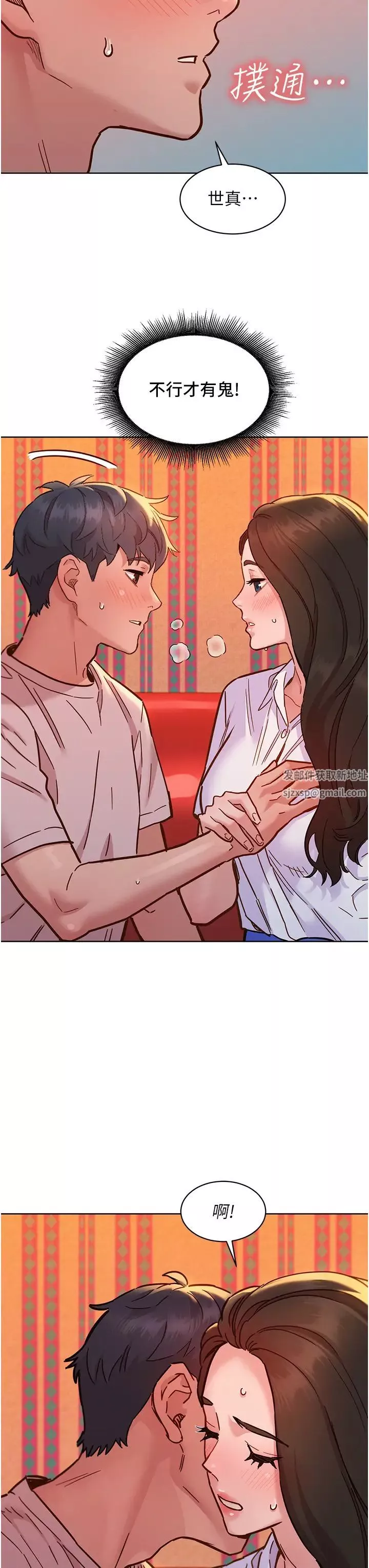 友情萬睡第67話-我已經濕一整天瞭