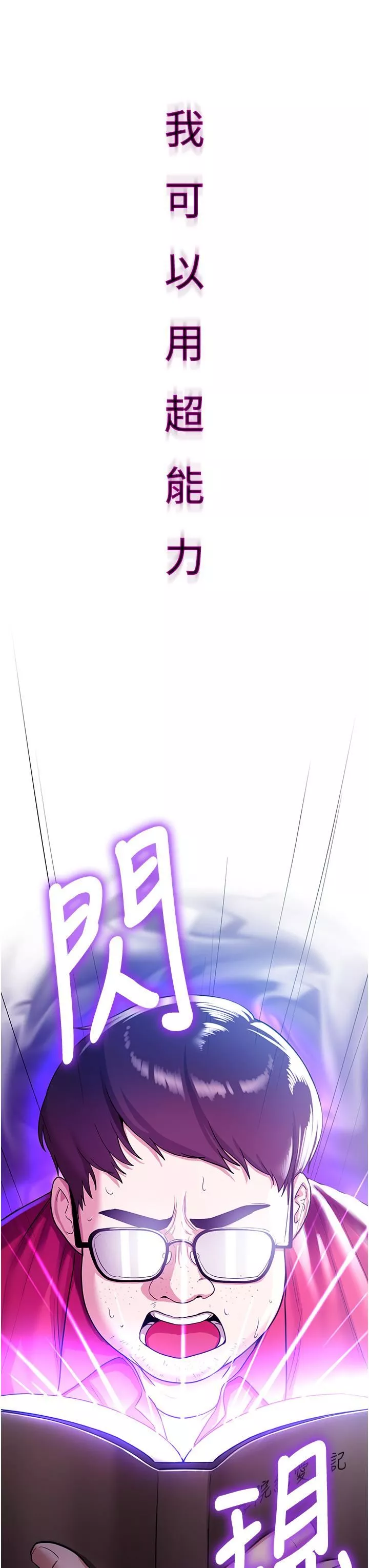 抢女友速成班-第1话-穿越到小说里瞭?! - 图片 65