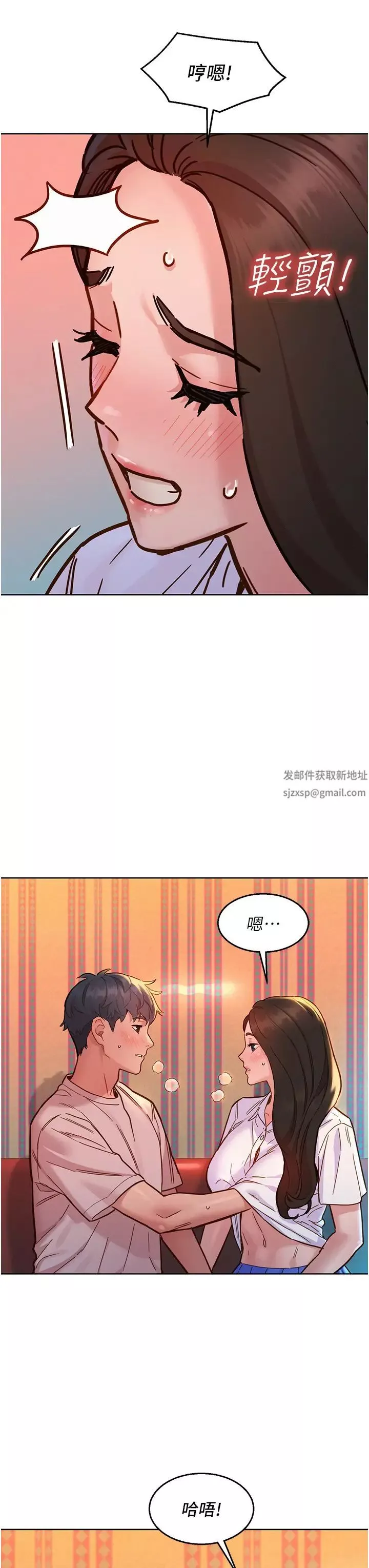 友情萬睡第67話-我已經濕一整天瞭