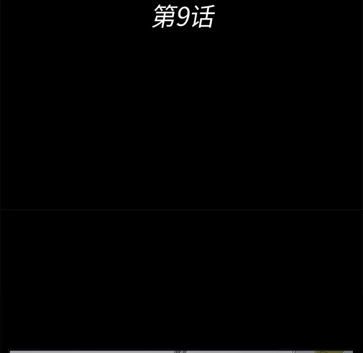 未亡人-第9话 - 图片 18