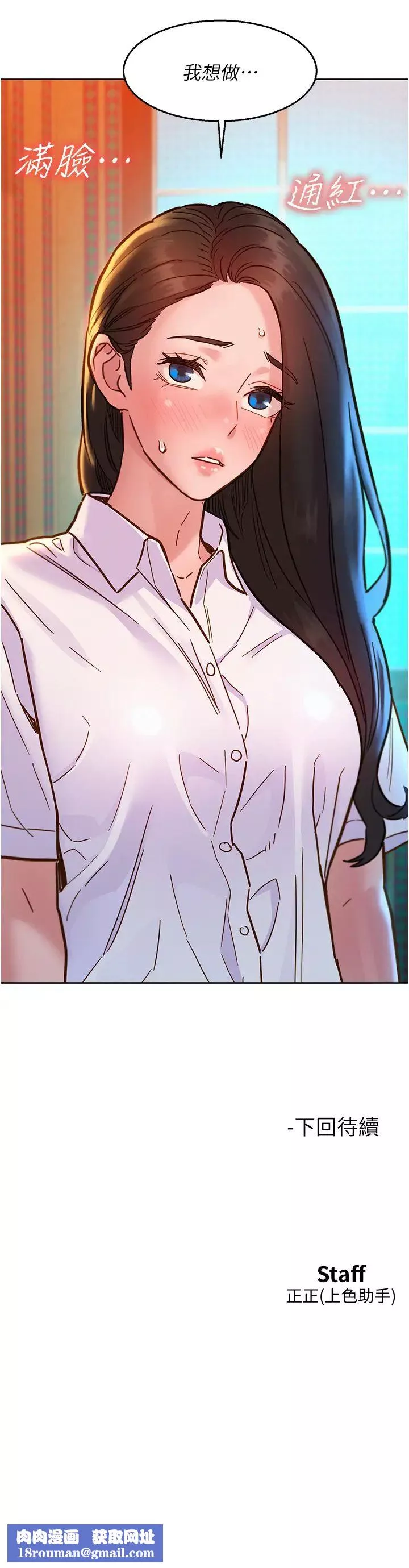 友情萬睡第67話-我已經濕一整天瞭