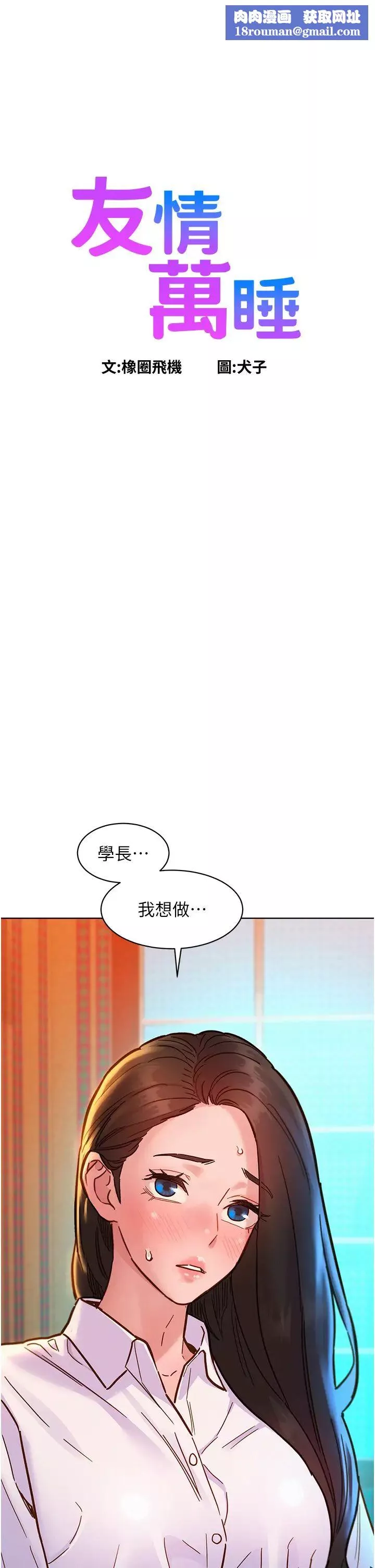 友情万睡-第68话-咖啡厅不准色色! - 图片 1