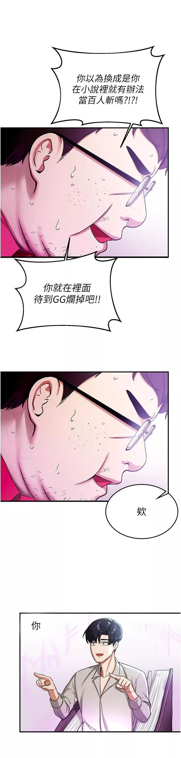 搶女友速成班第1話-穿越到小說裡瞭?!