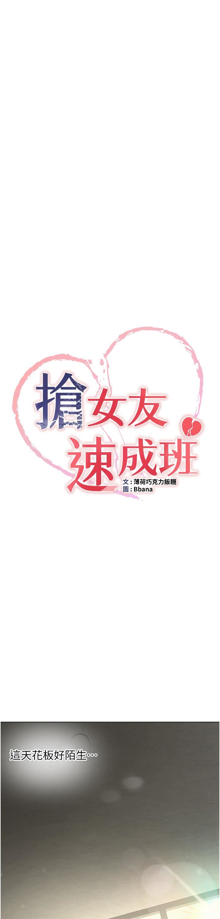 抢女友速成班第1话-穿越到小说里瞭?!