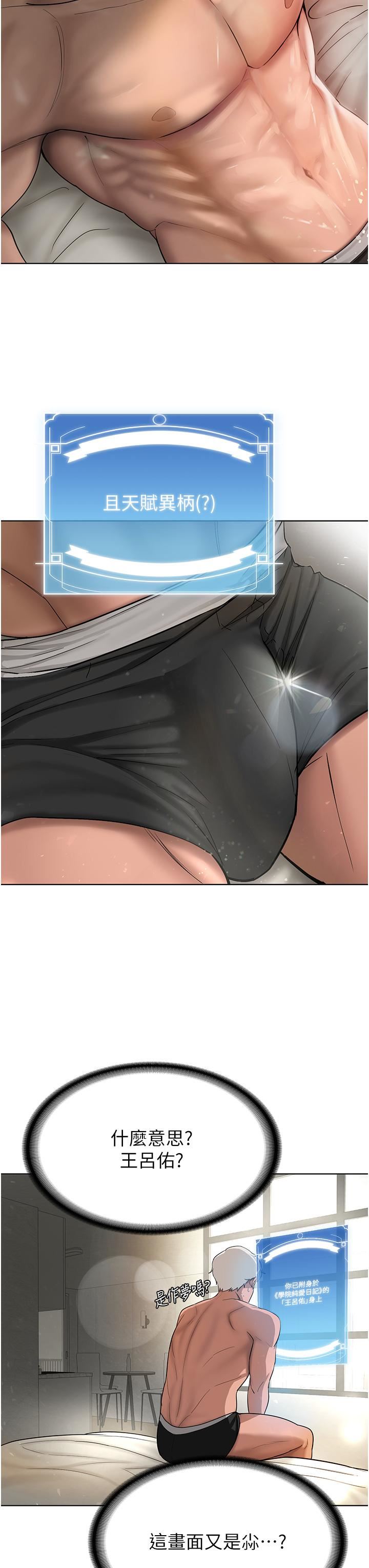 抢女友速成班第1话-穿越到小说里瞭?!