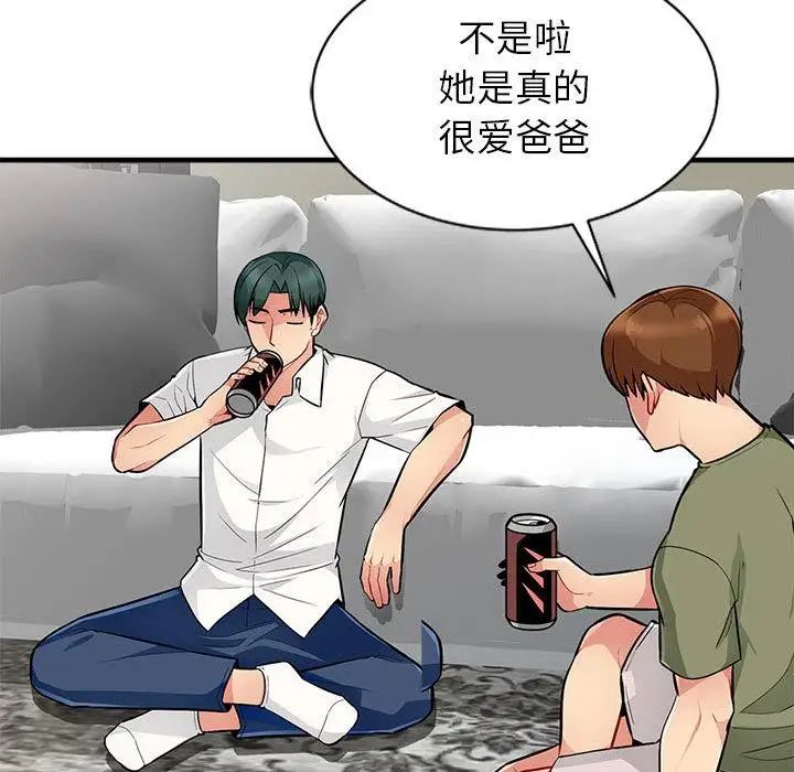 我的继母是寡妇第1话