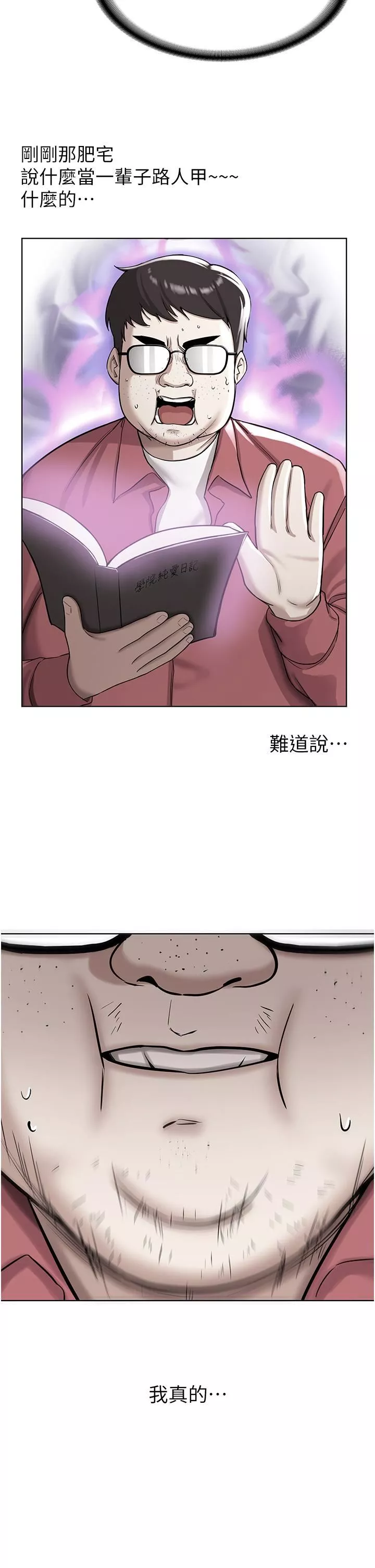 抢女友速成班-第1话-穿越到小说里瞭?! - 图片 80