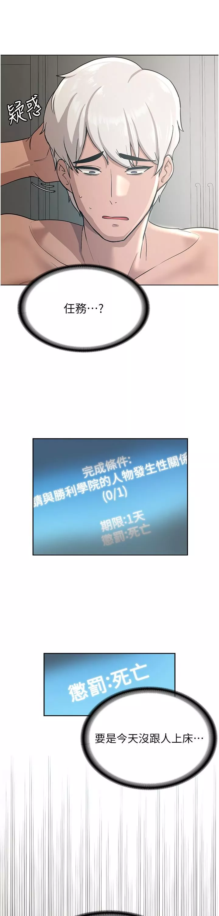 抢女友速成班-第1话-穿越到小说里瞭?! - 图片 86