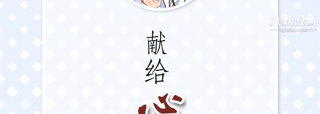 献给心臟-第48话 - 图片 6