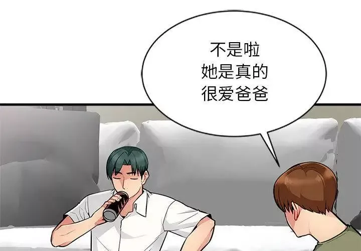 我的继母是寡妇-第2话 - 图片 3