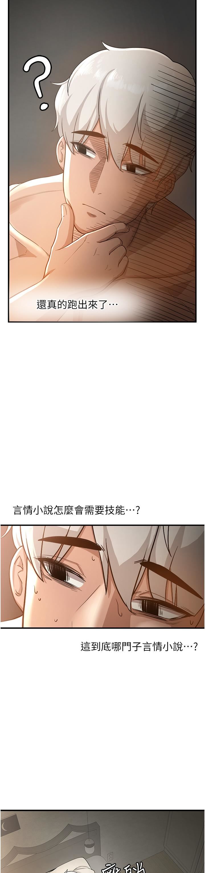 搶女友速成班第2話-口袋裡是什麼那麼大?