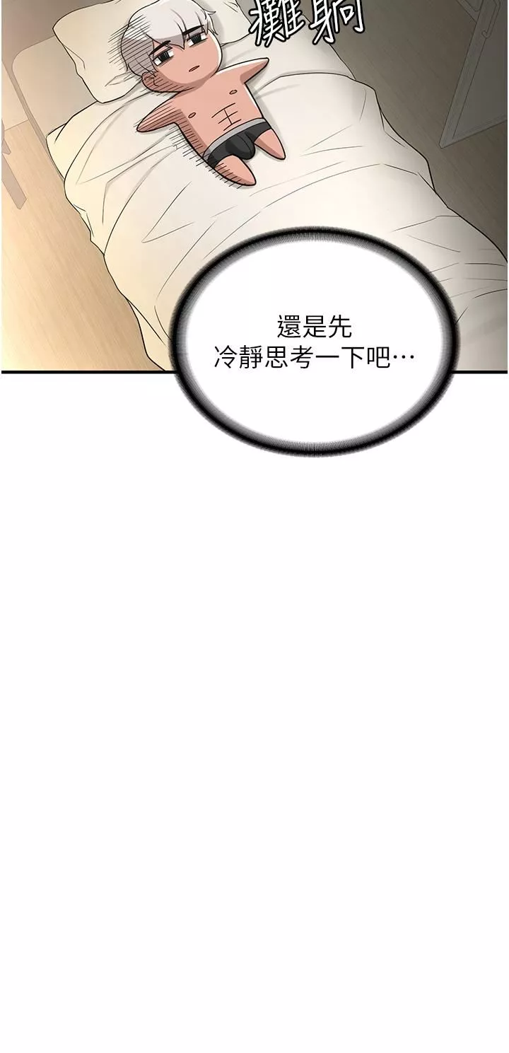 抢女友速成班-第2话-口袋里是什么那么大? - 图片 4