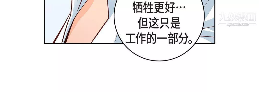 獻給心臟第48話
