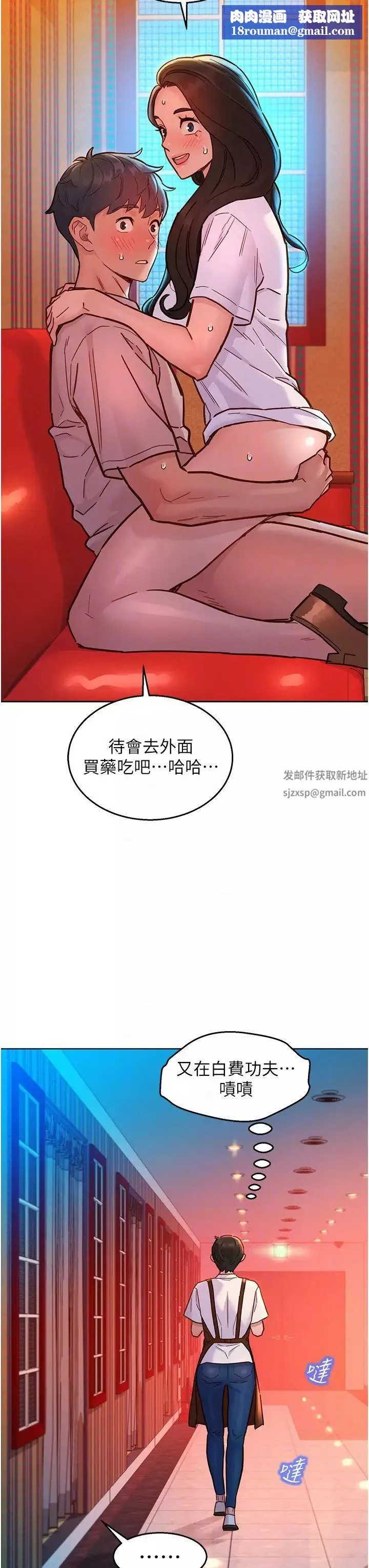 友情万睡-第68话-咖啡厅不准色色! - 图片 22