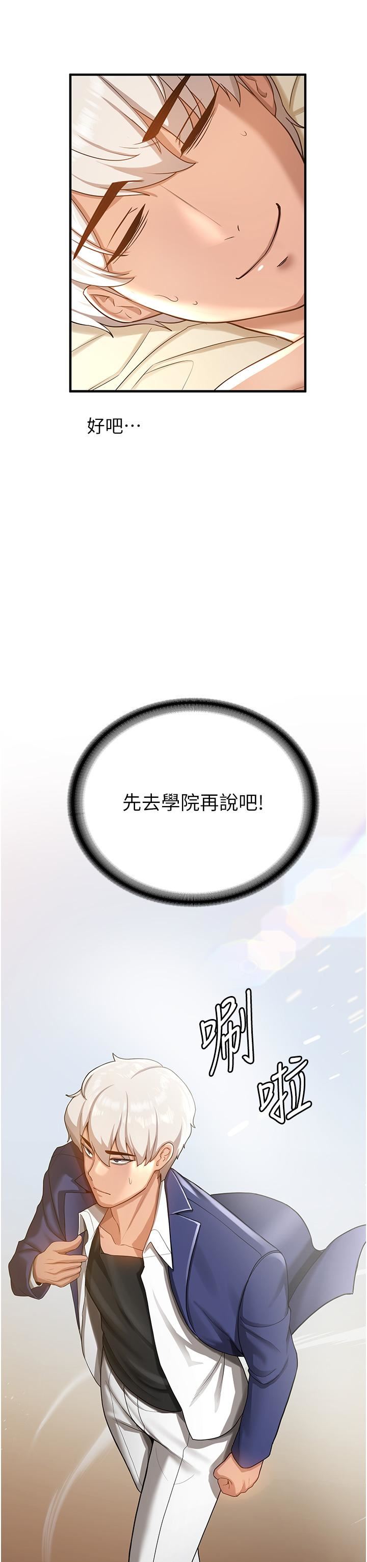 抢女友速成班第2话-口袋里是什么那么大?