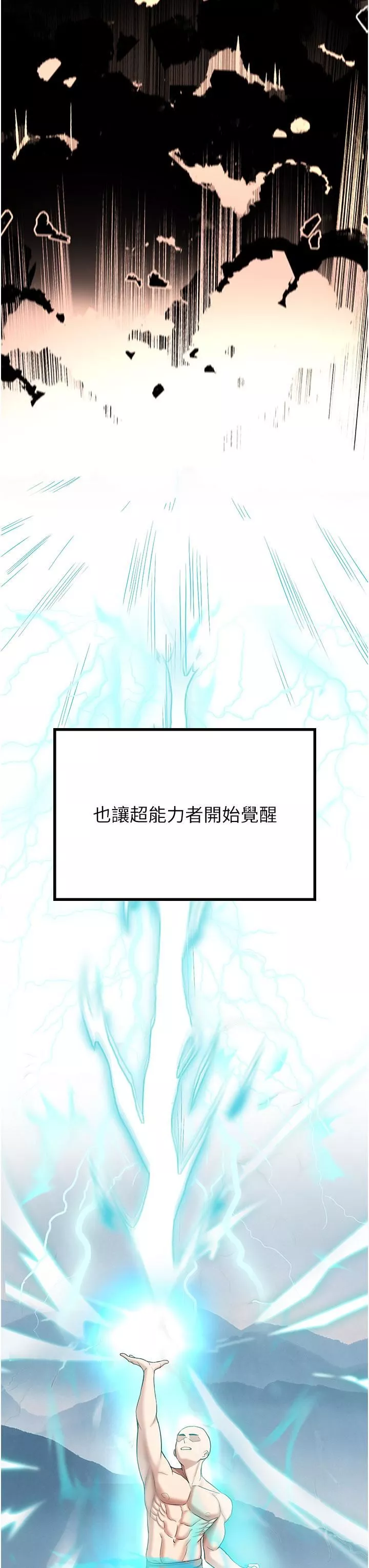 搶女友速成班第2話-口袋裡是什麼那麼大?