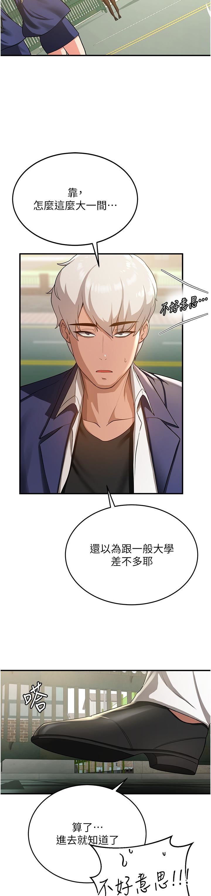 抢女友速成班第2话-口袋里是什么那么大?