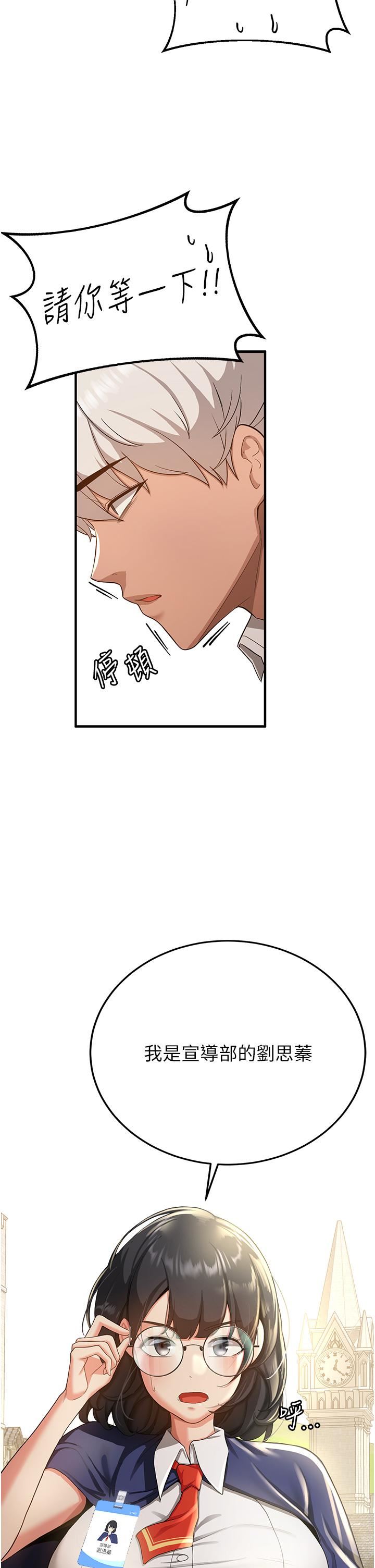 搶女友速成班第2話-口袋裡是什麼那麼大?