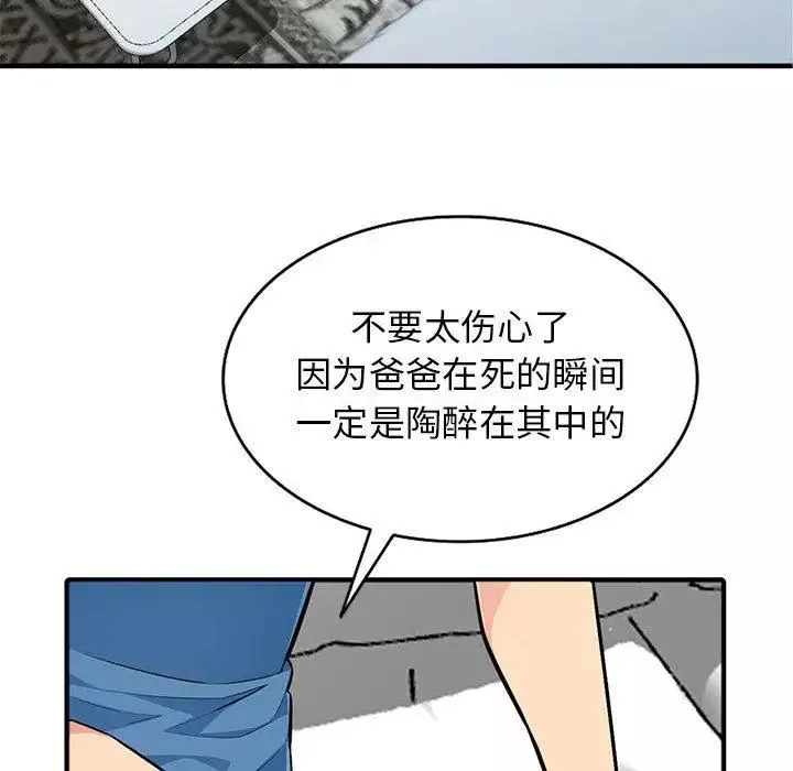 我的繼母是寡婦第2话