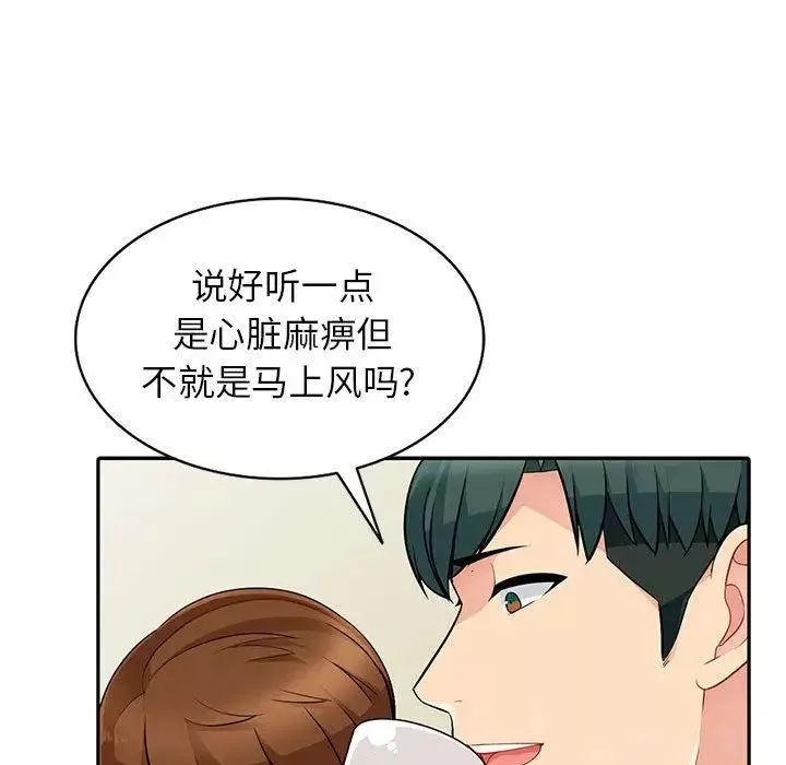 我的继母是寡妇-第2话 - 图片 35