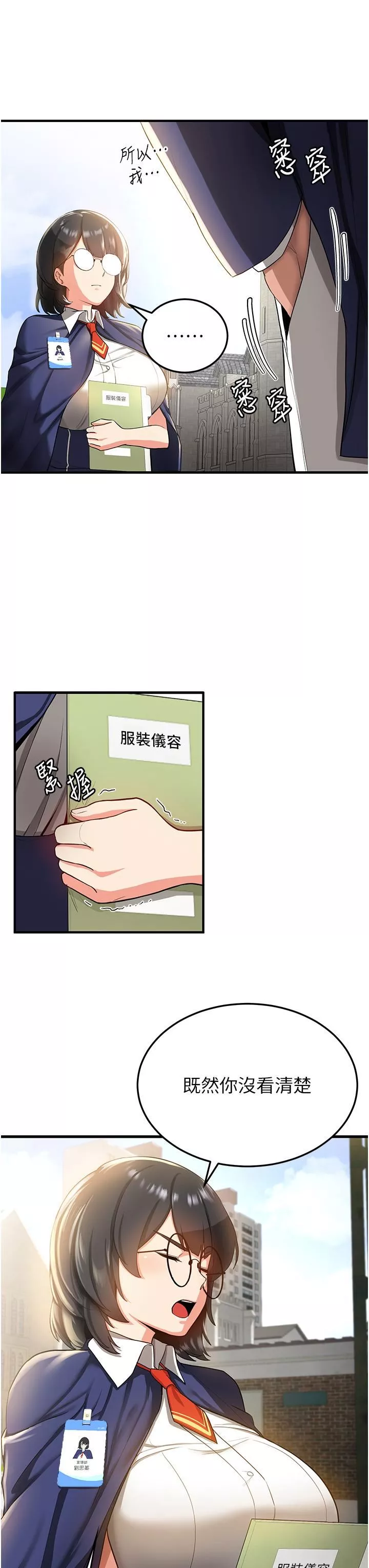 抢女友速成班-第2话-口袋里是什么那么大? - 图片 20