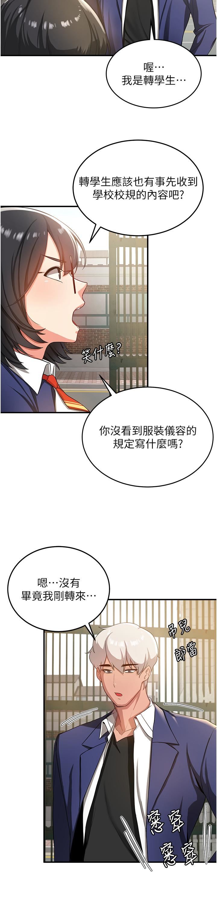 抢女友速成班第2话-口袋里是什么那么大?