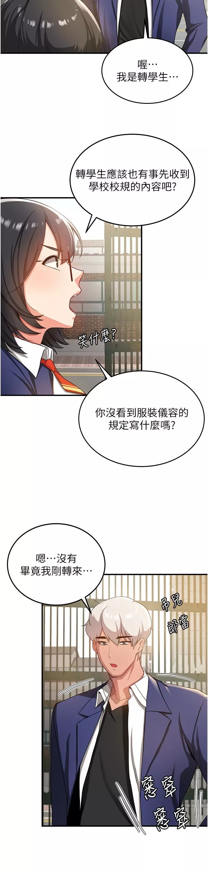 搶女友速成班第2話-口袋裡是什麼那麼大?