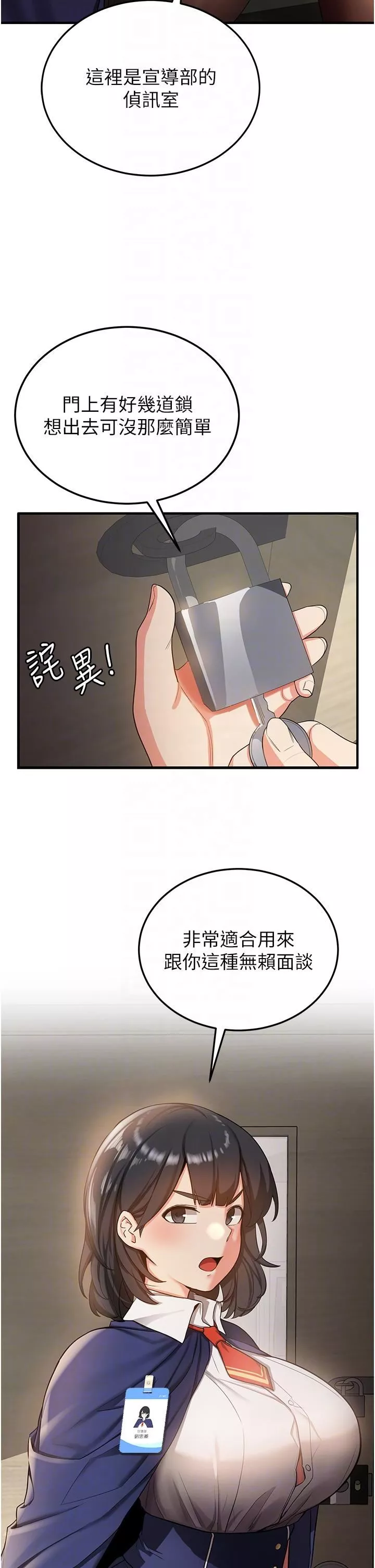 抢女友速成班-第2话-口袋里是什么那么大? - 图片 30