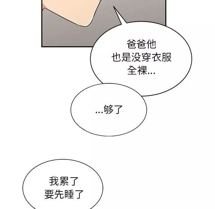 我的繼母是寡婦第2话