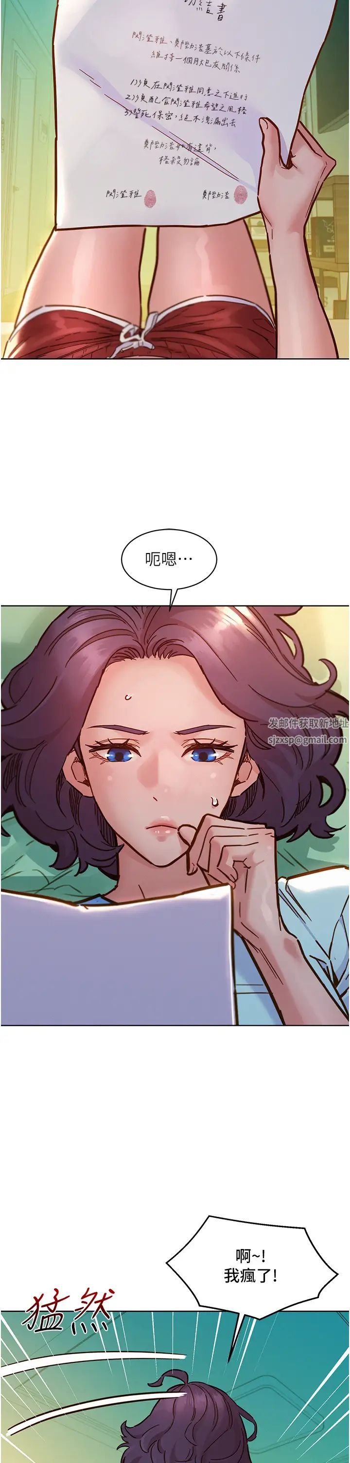 友情万睡第69话-硬瞭?那就进来打炮