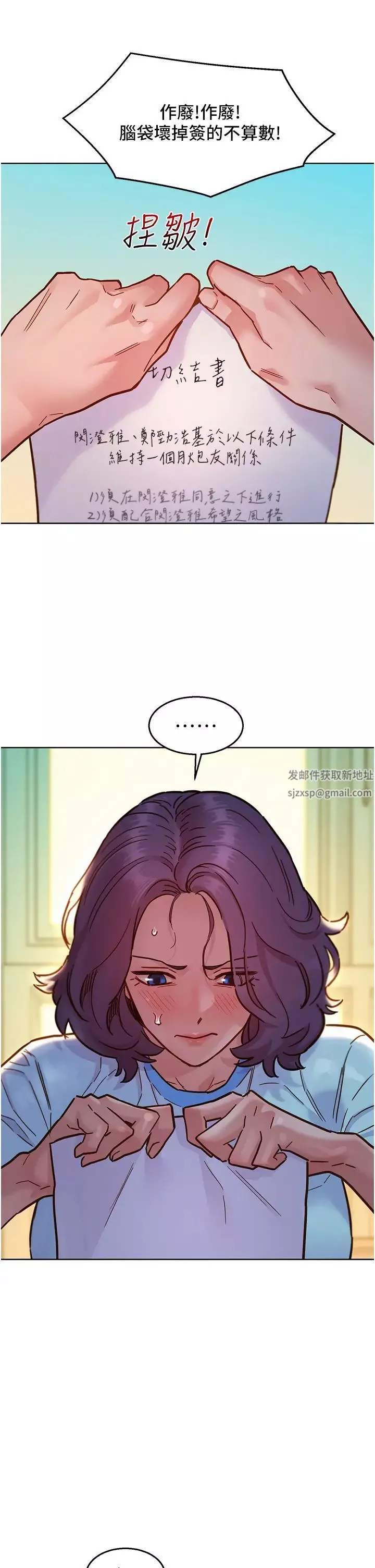 友情万睡-第69话-硬瞭?那就进来打炮 - 图片 5
